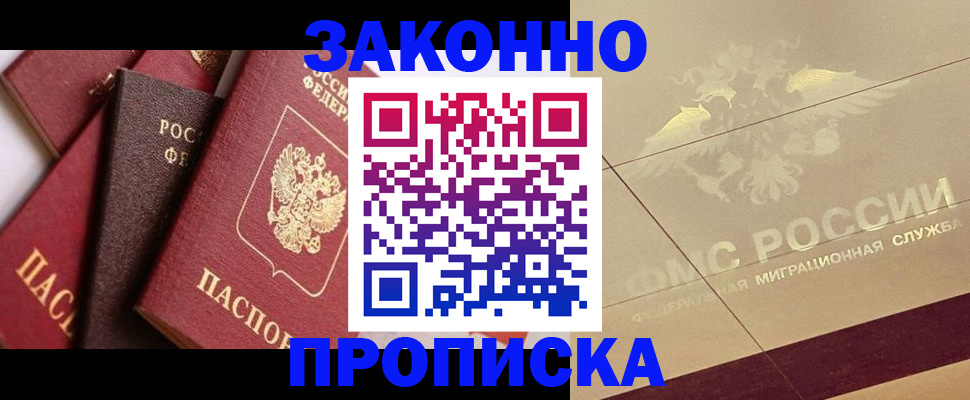 прописка в квартире в Кстово